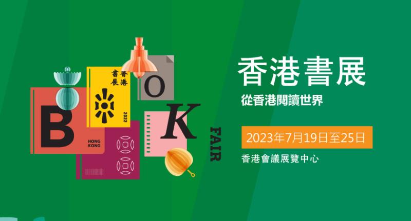 「動漫聯動」參展「香港書展2023」